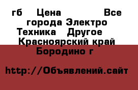 Samsung s9  256гб. › Цена ­ 55 000 - Все города Электро-Техника » Другое   . Красноярский край,Бородино г.